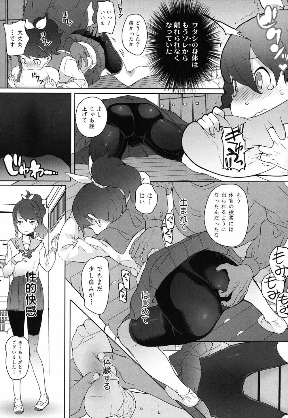 【流出】JSJCナイショの事案 Page.60