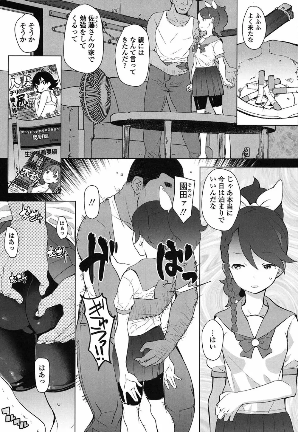 【流出】JSJCナイショの事案 Page.74