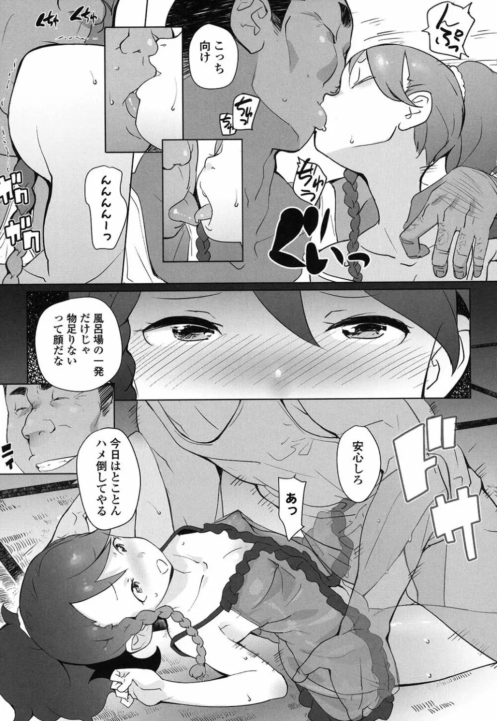 【流出】JSJCナイショの事案 Page.82