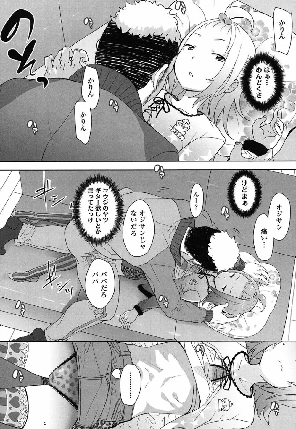 【流出】JSJCナイショの事案 Page.93