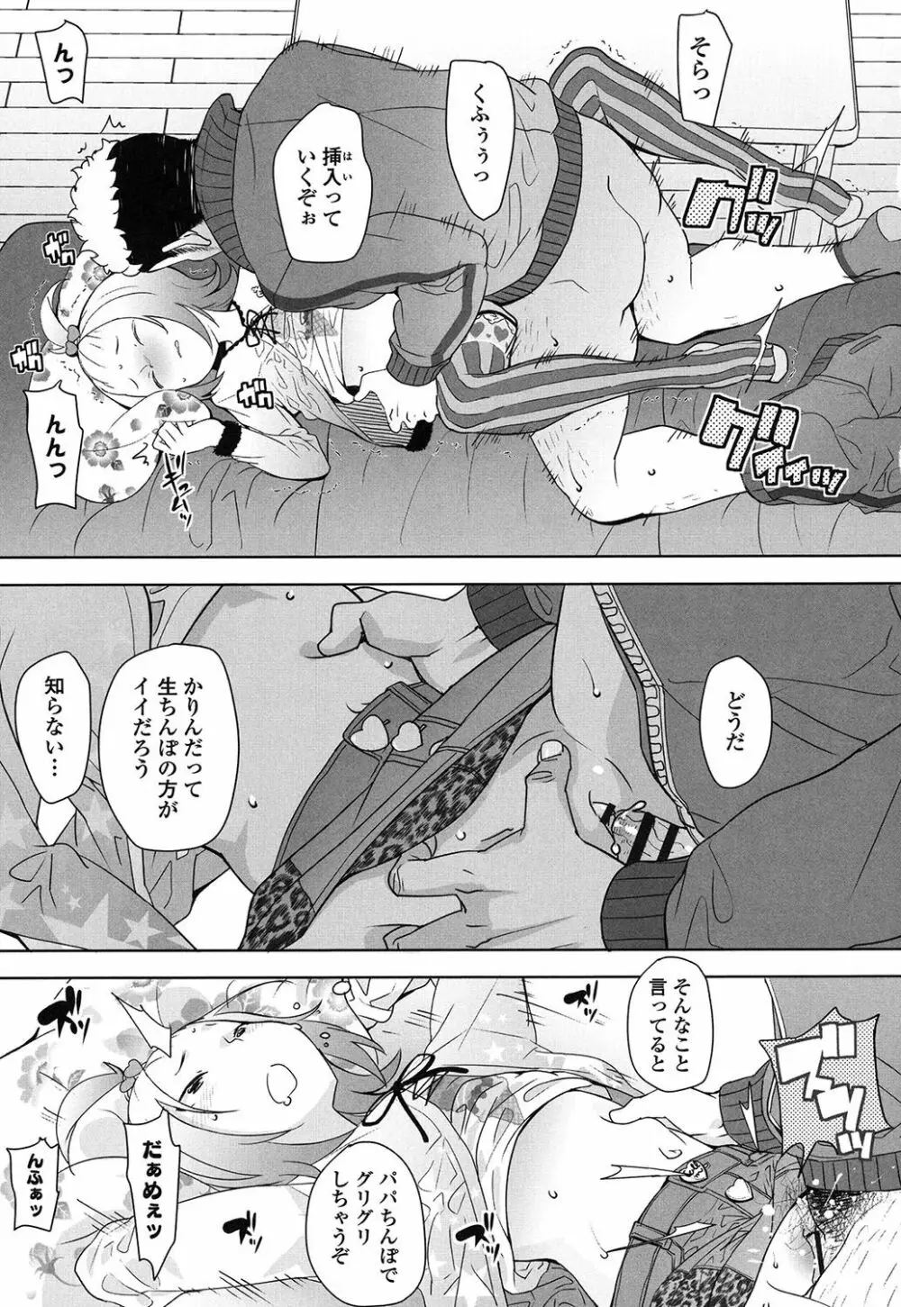 【流出】JSJCナイショの事案 Page.98