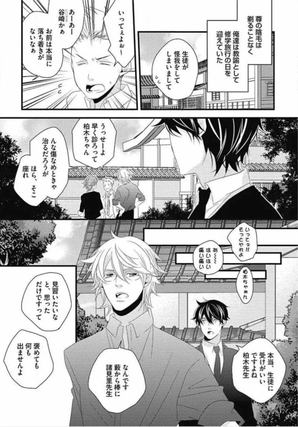 柏木先生の淫らな性教育 Page.107