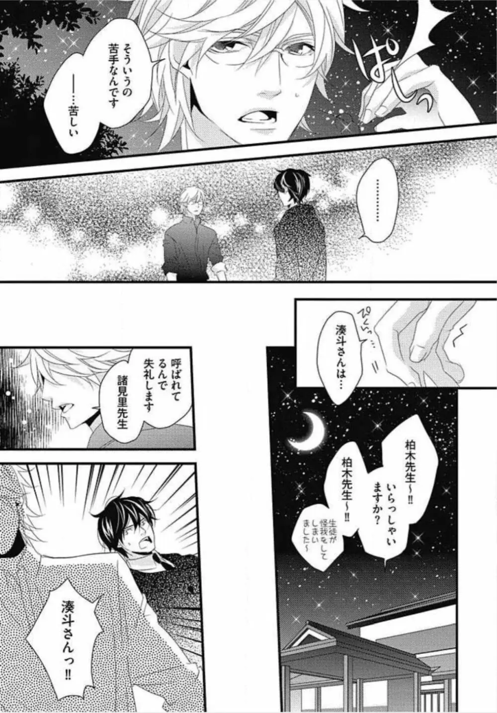 柏木先生の淫らな性教育 Page.113