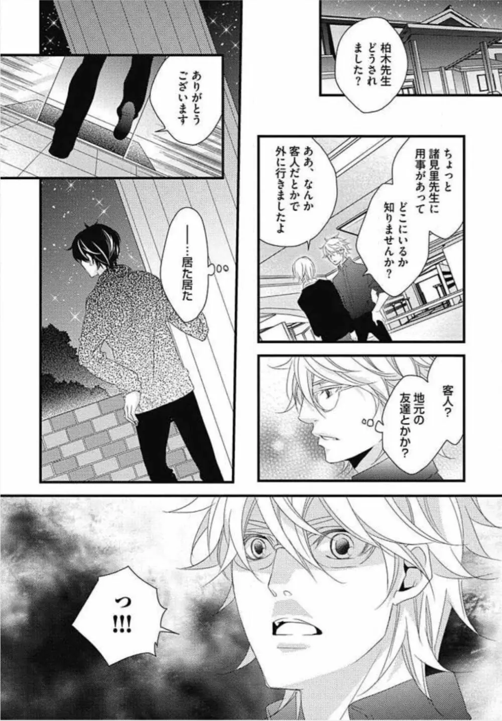 柏木先生の淫らな性教育 Page.118