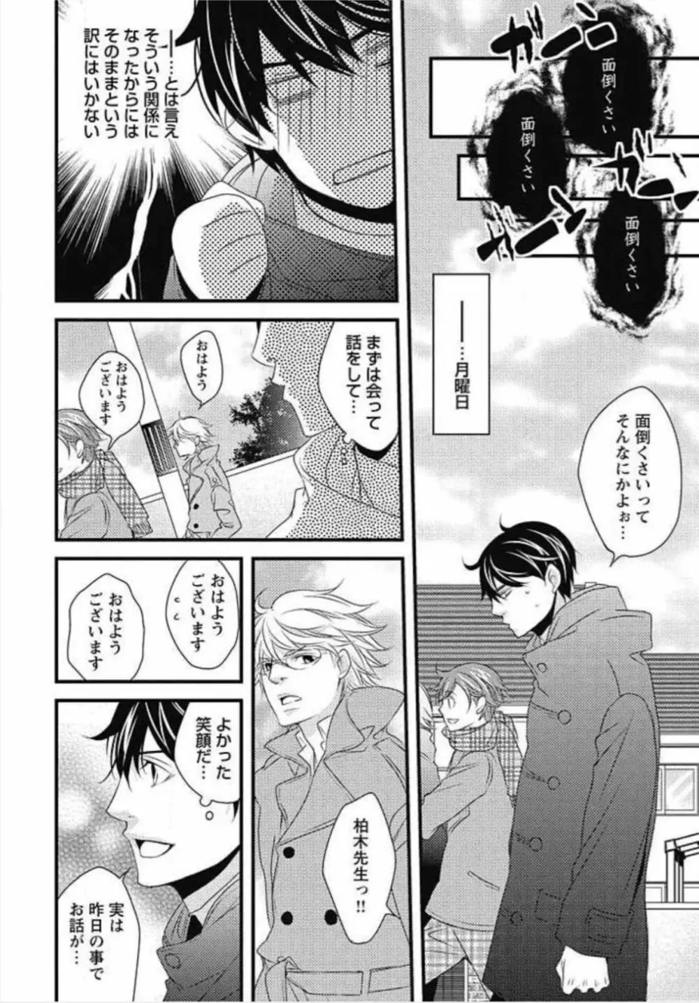 柏木先生の淫らな性教育 Page.12