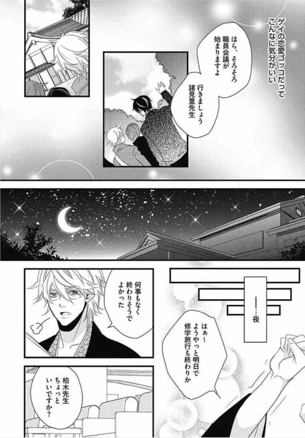 柏木先生の淫らな性教育 Page.126