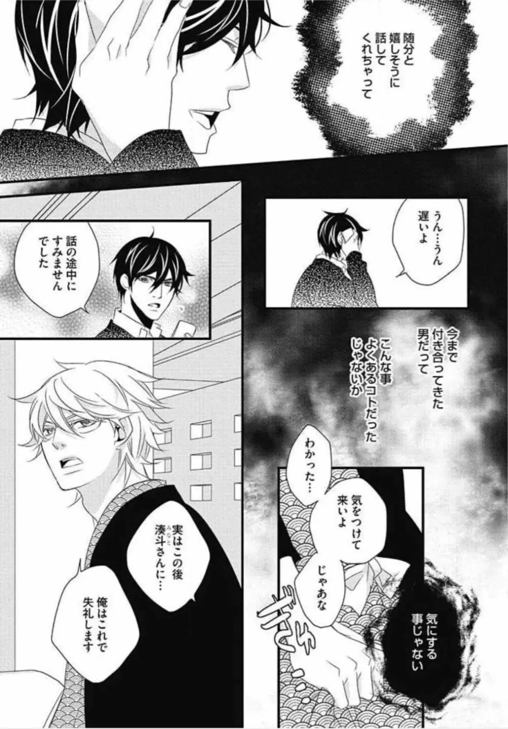 柏木先生の淫らな性教育 Page.129