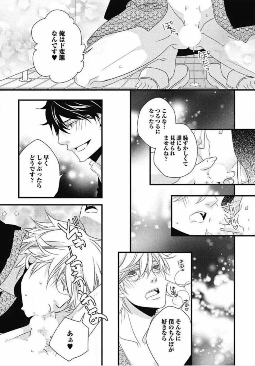 柏木先生の淫らな性教育 Page.137