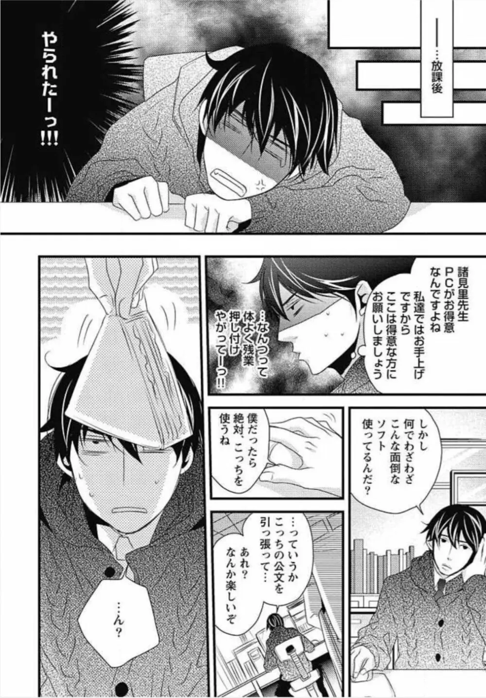 柏木先生の淫らな性教育 Page.14