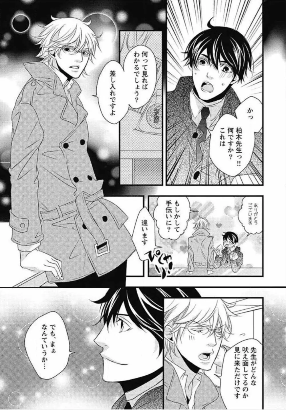 柏木先生の淫らな性教育 Page.15