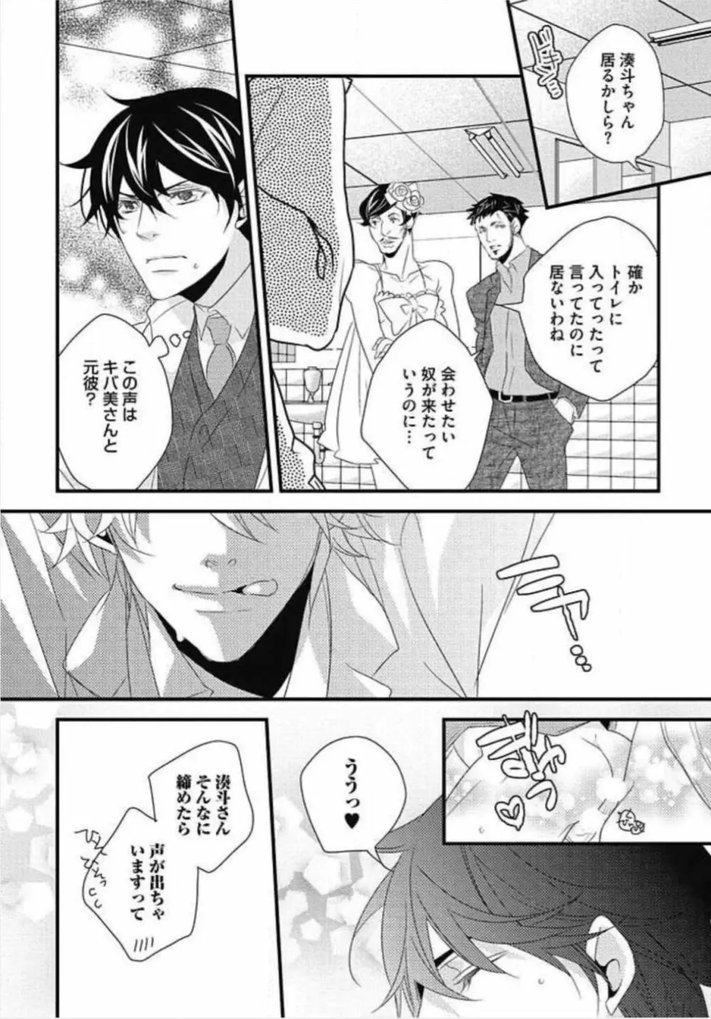 柏木先生の淫らな性教育 Page.170