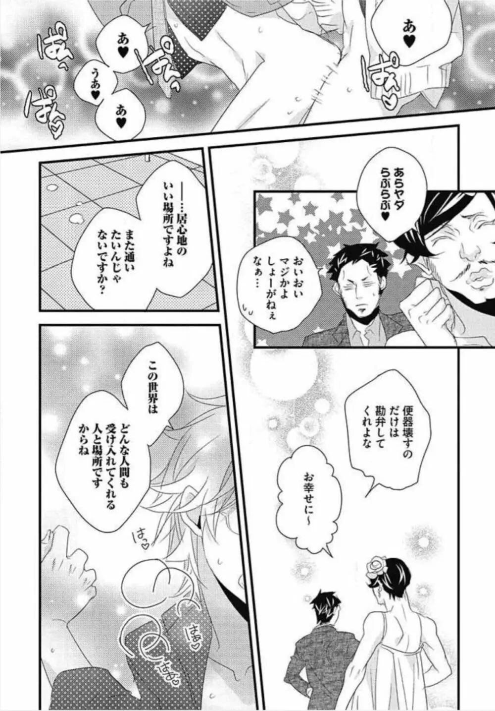 柏木先生の淫らな性教育 Page.172