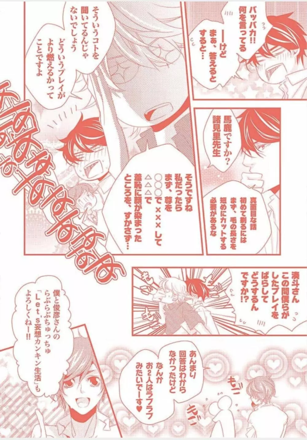 柏木先生の淫らな性教育 Page.181