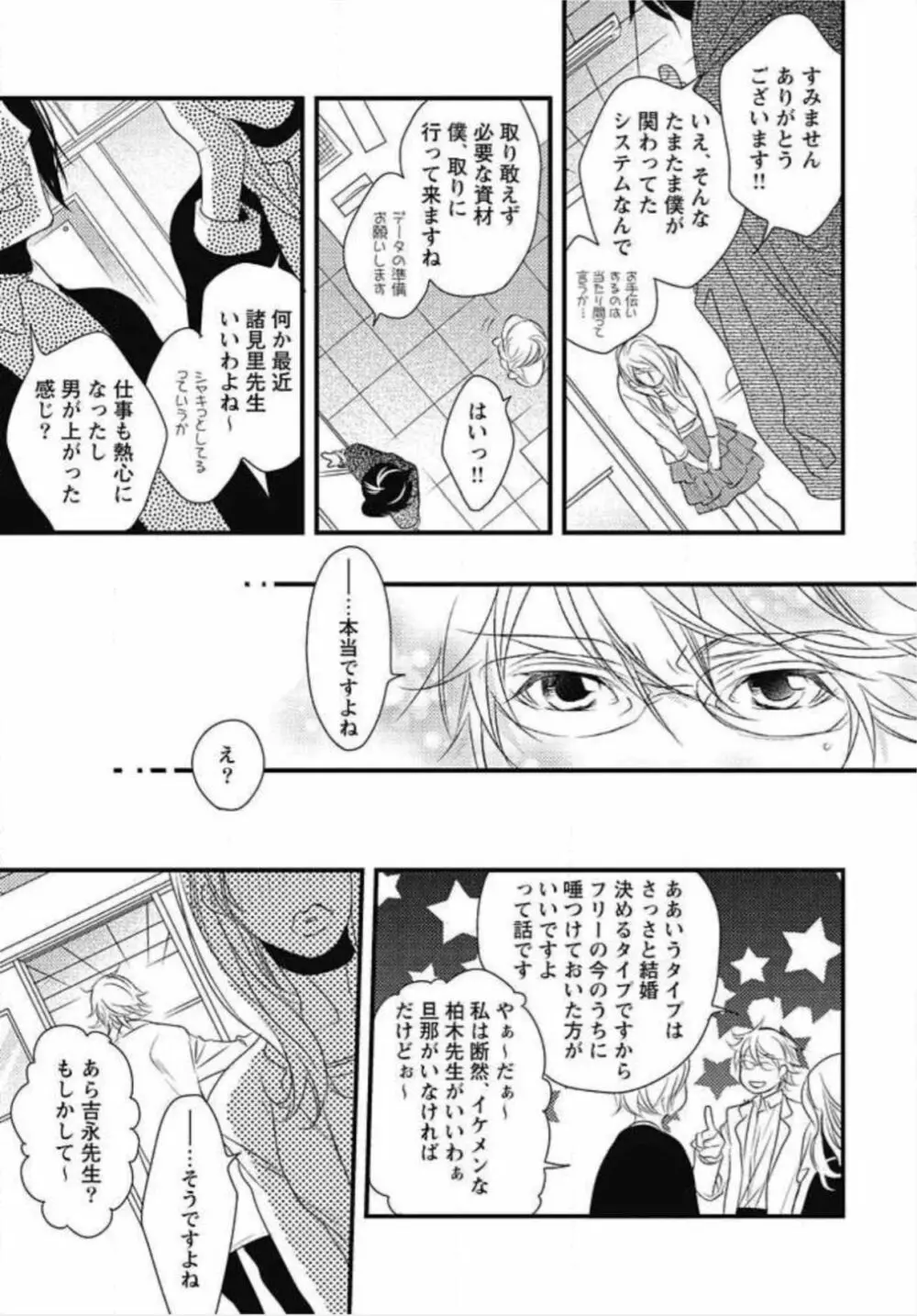 柏木先生の淫らな性教育 Page.19