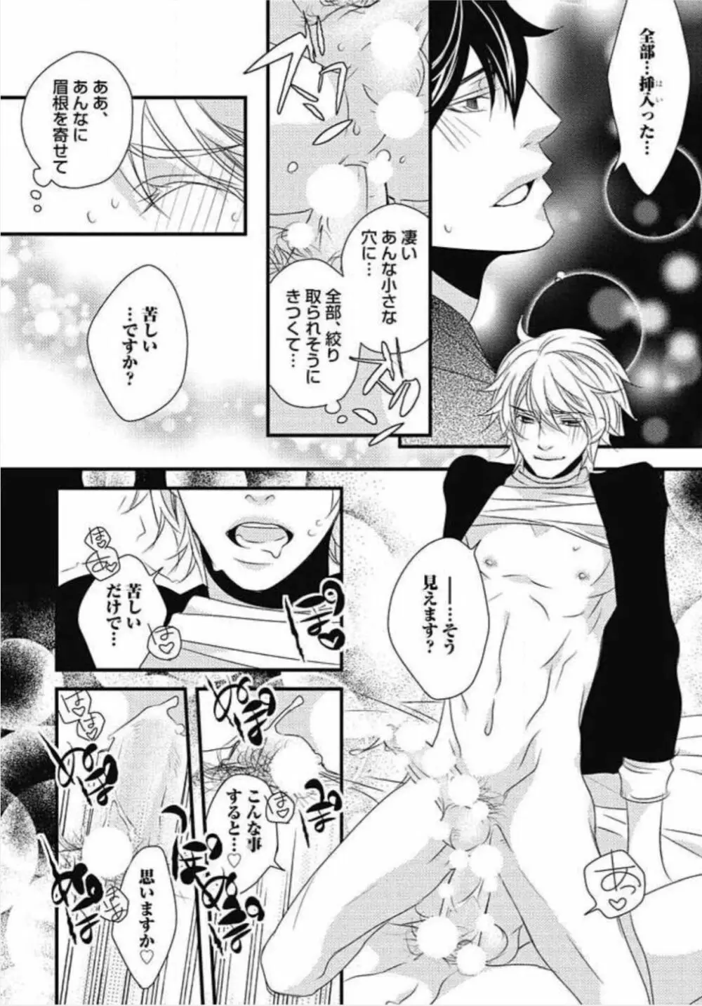 柏木先生の淫らな性教育 Page.30