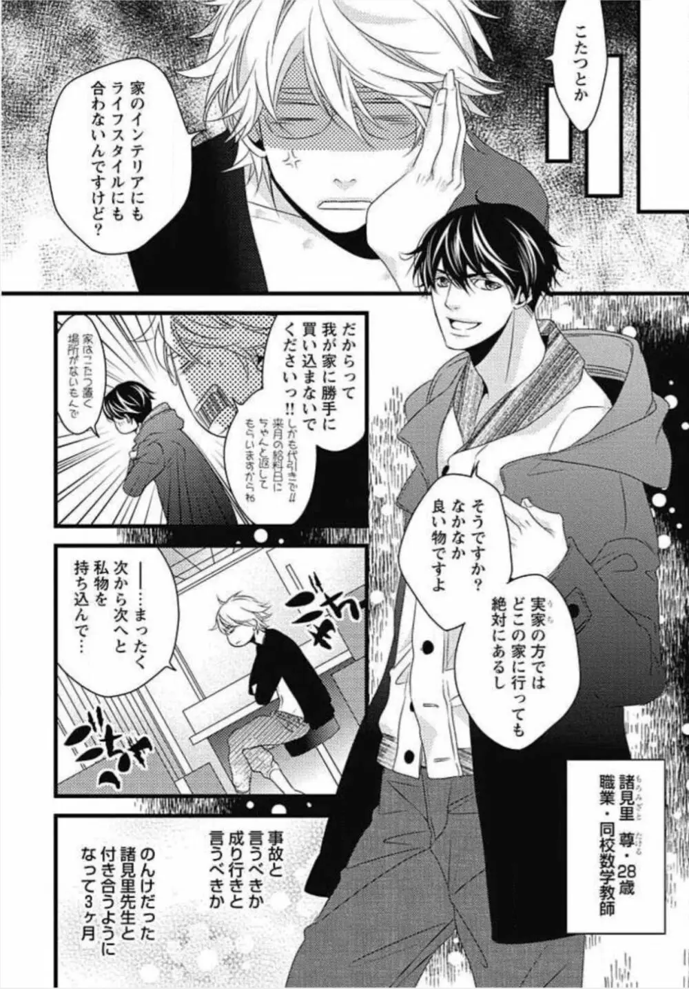 柏木先生の淫らな性教育 Page.40