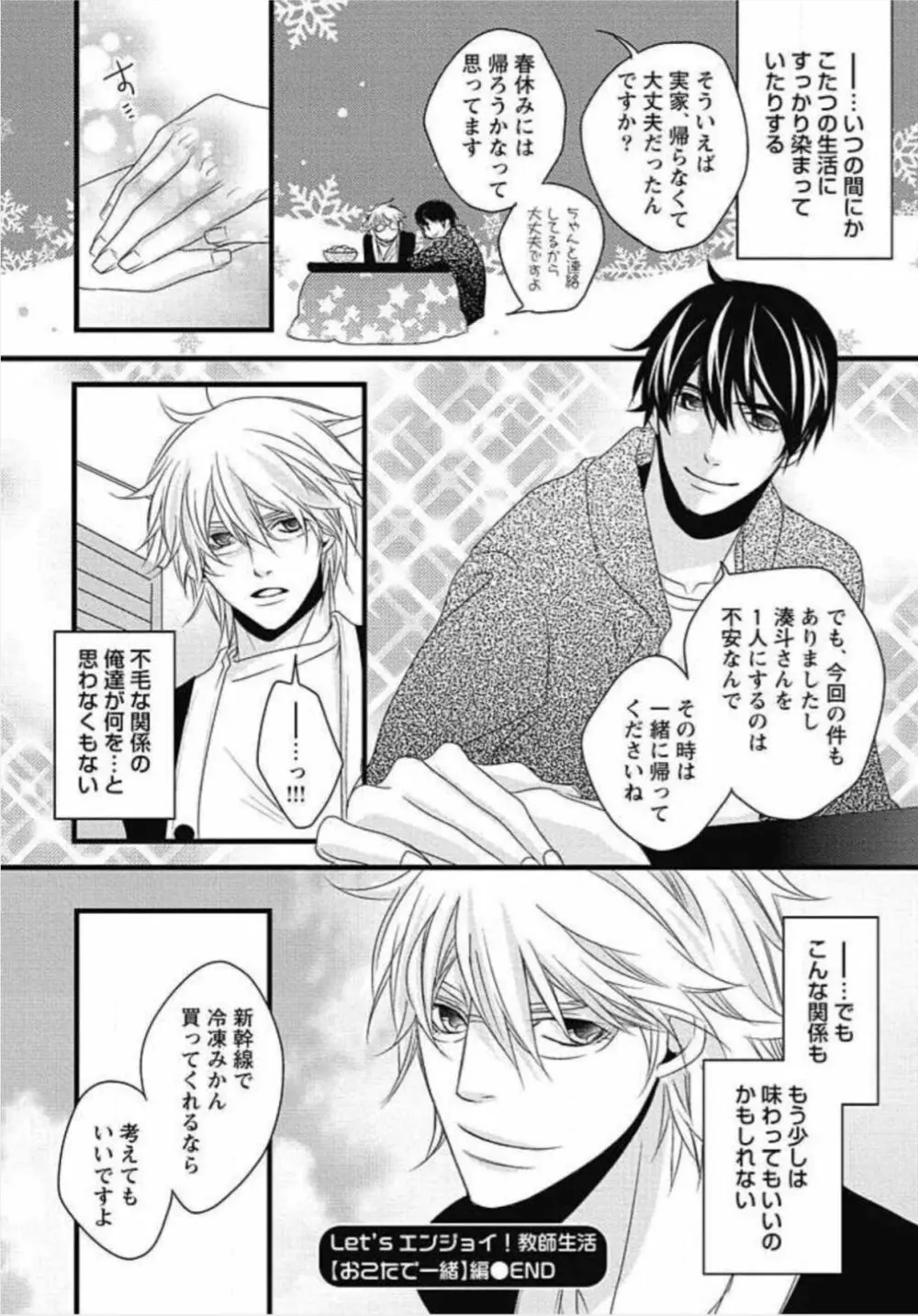 柏木先生の淫らな性教育 Page.64