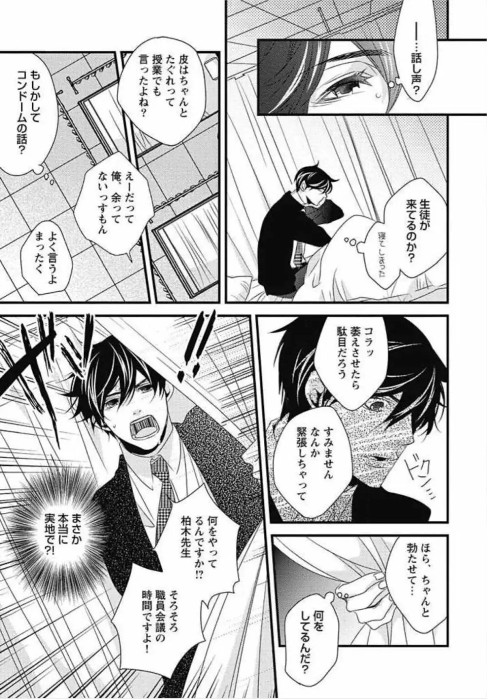 柏木先生の淫らな性教育 Page.73