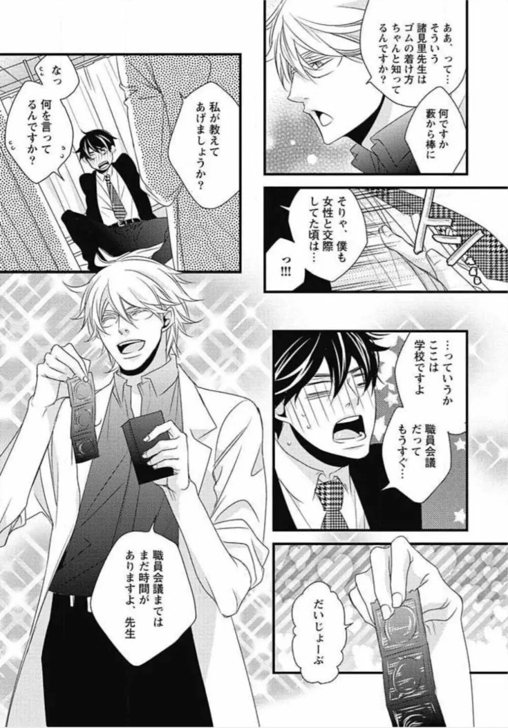 柏木先生の淫らな性教育 Page.75