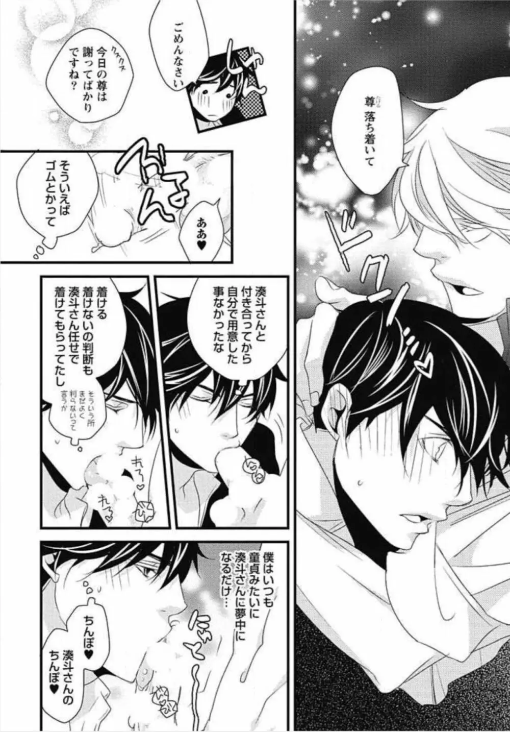 柏木先生の淫らな性教育 Page.80