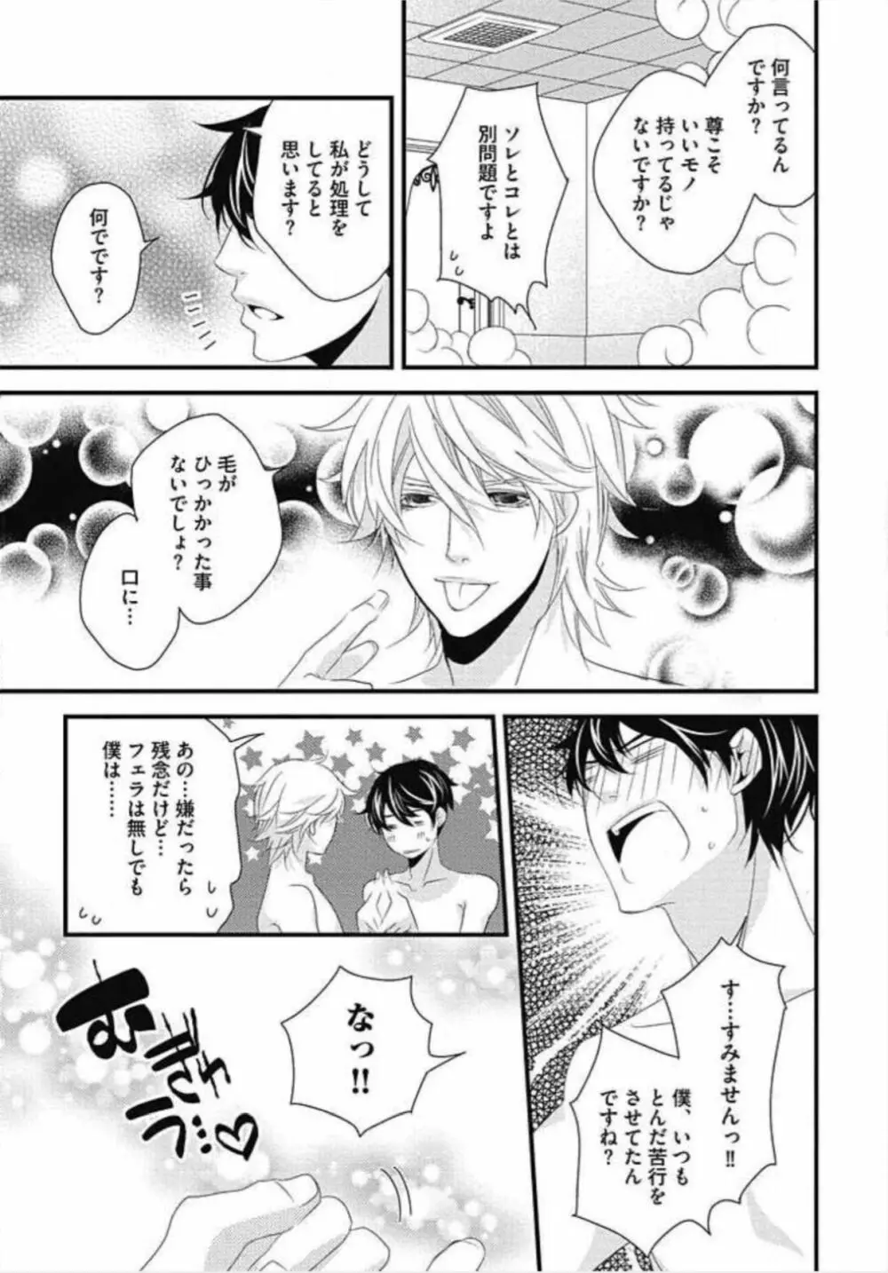 柏木先生の淫らな性教育 Page.95