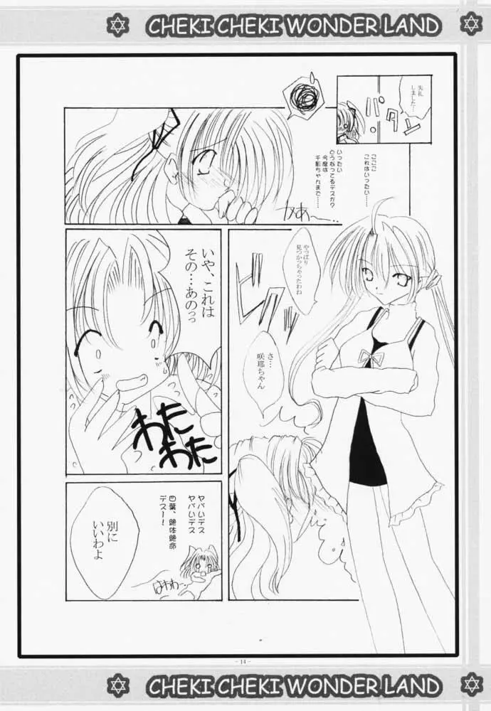 チェキチェキワンダーランド Page.13