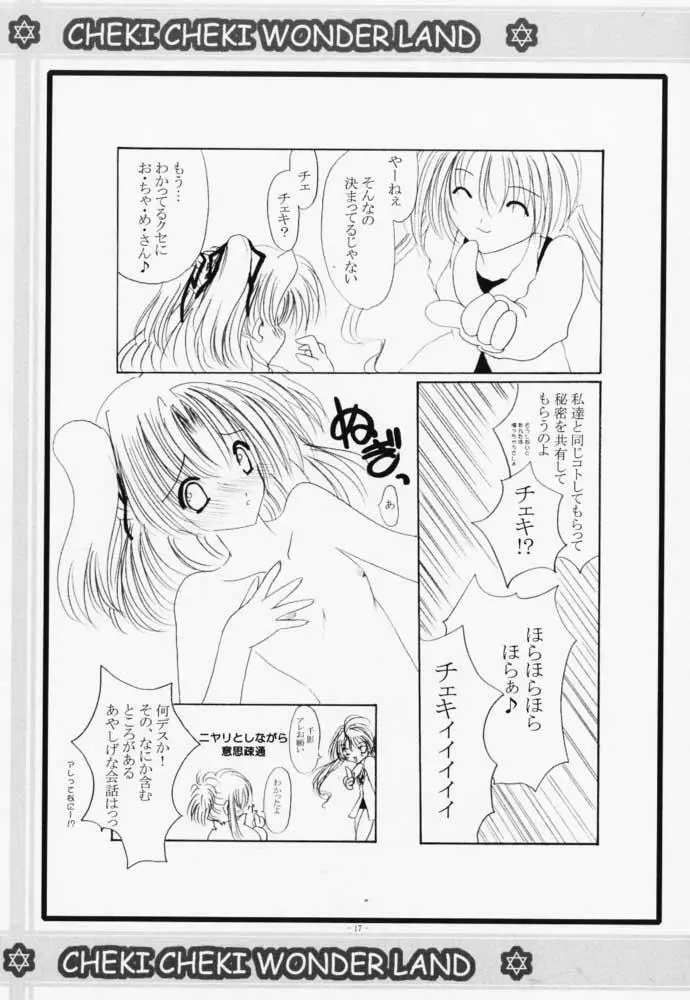 チェキチェキワンダーランド Page.16