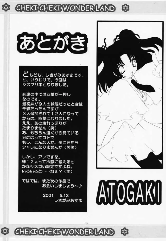 チェキチェキワンダーランド Page.24