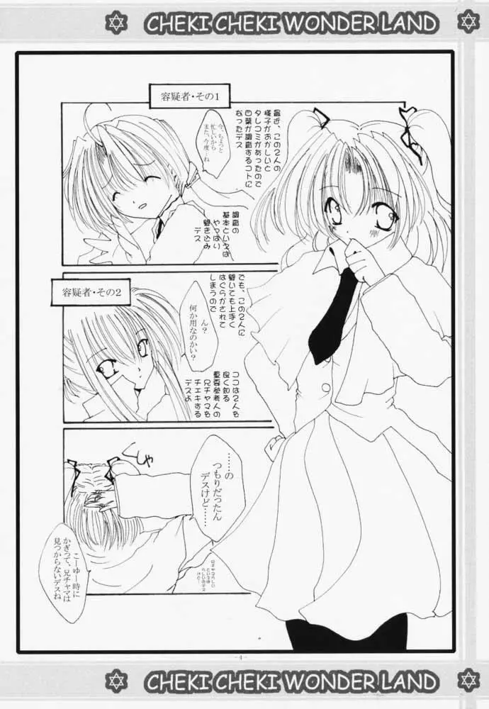 チェキチェキワンダーランド Page.3