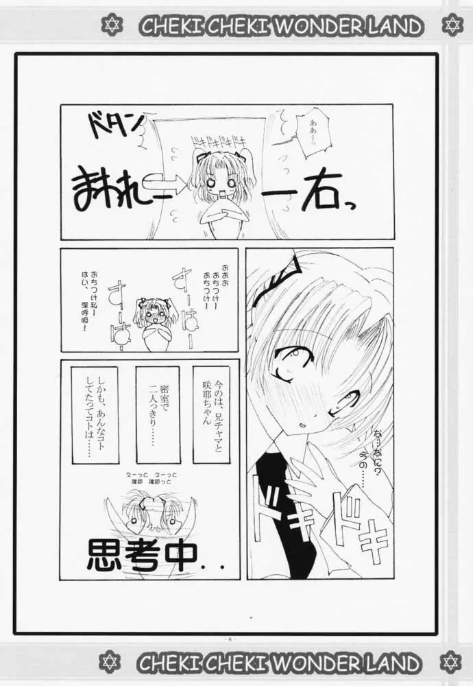 チェキチェキワンダーランド Page.7