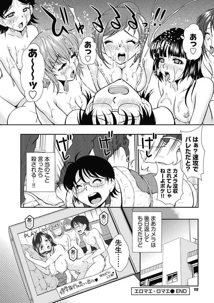 ナカダシコレクション Page.112