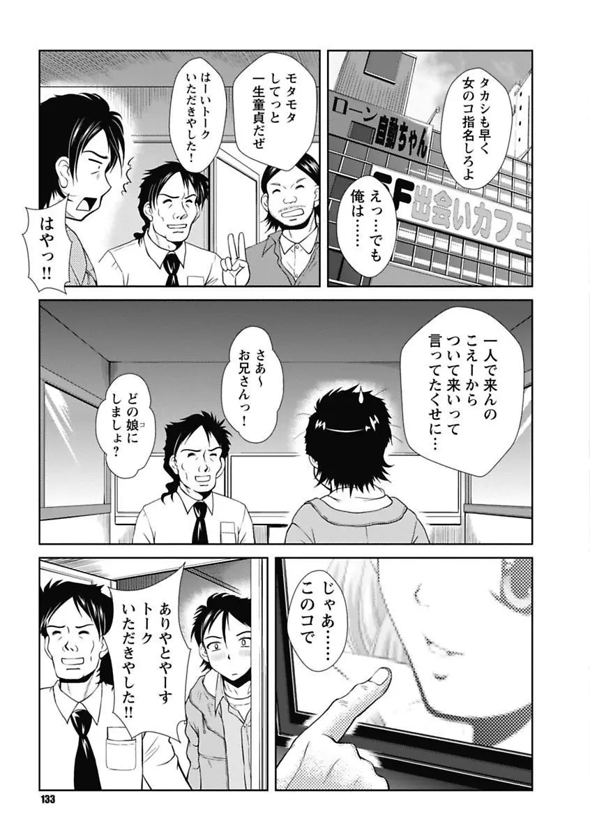 ナカダシコレクション Page.133