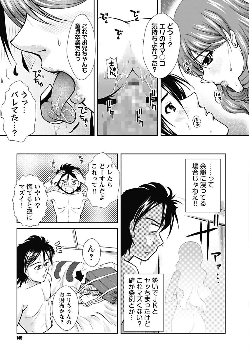 ナカダシコレクション Page.145