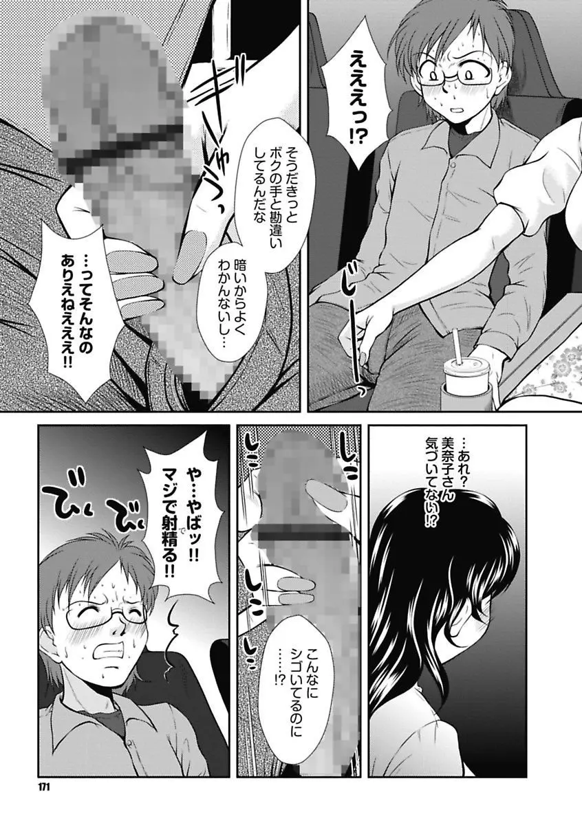 ナカダシコレクション Page.171