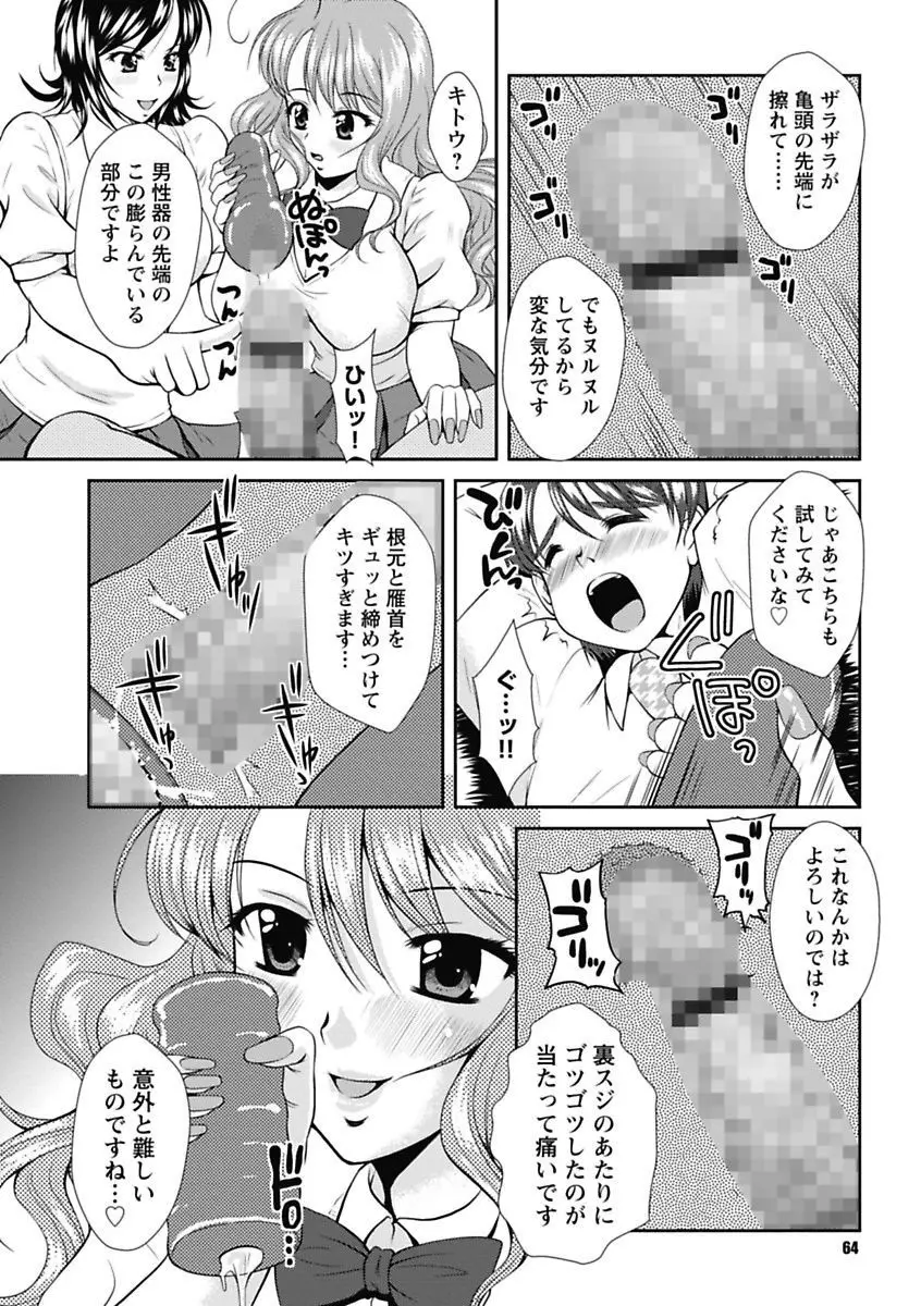 ナカダシコレクション Page.64