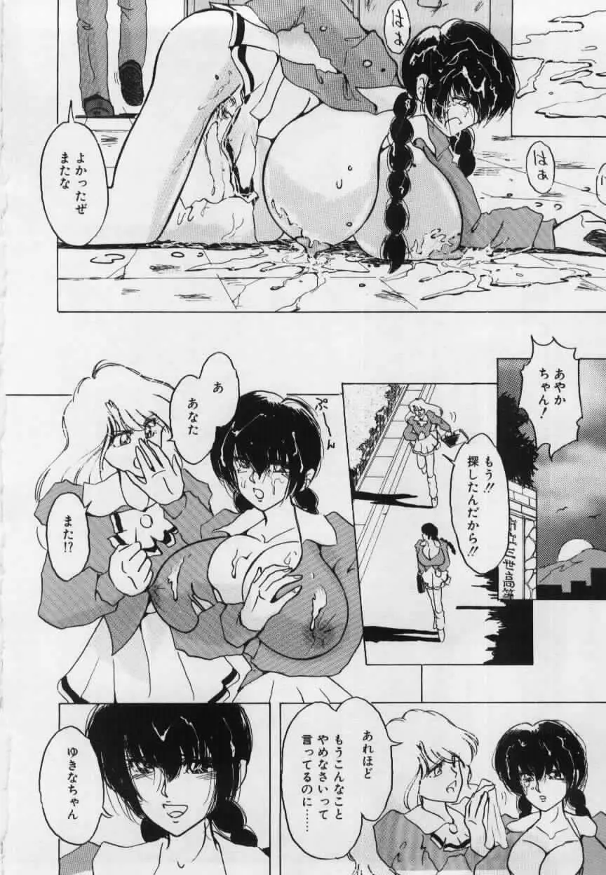 妹の淫汁 Page.122