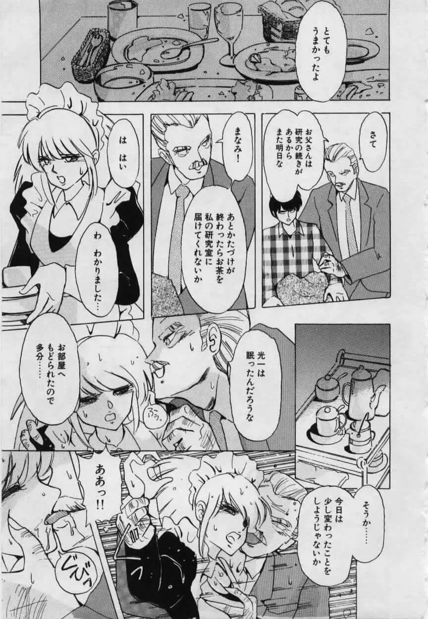 妹の淫汁 Page.23