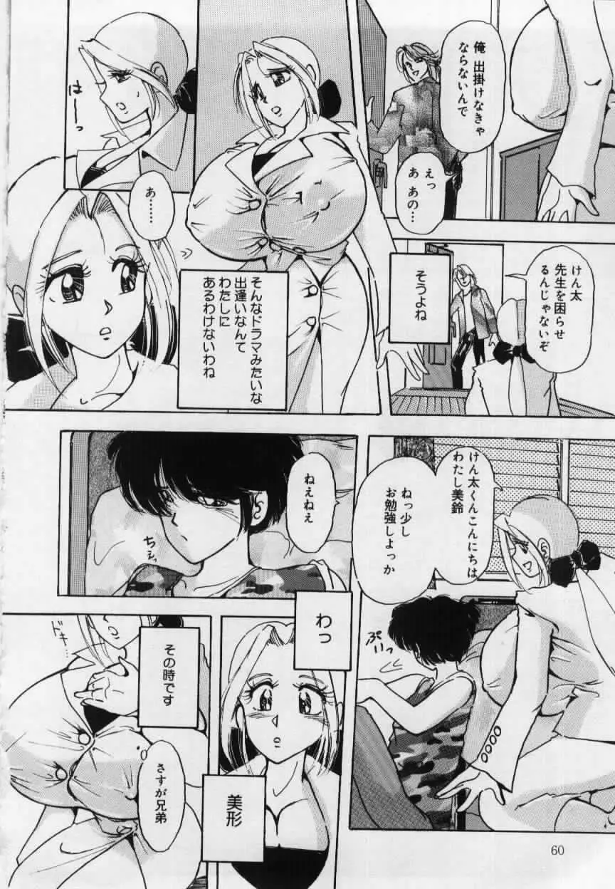 妹の淫汁 Page.60