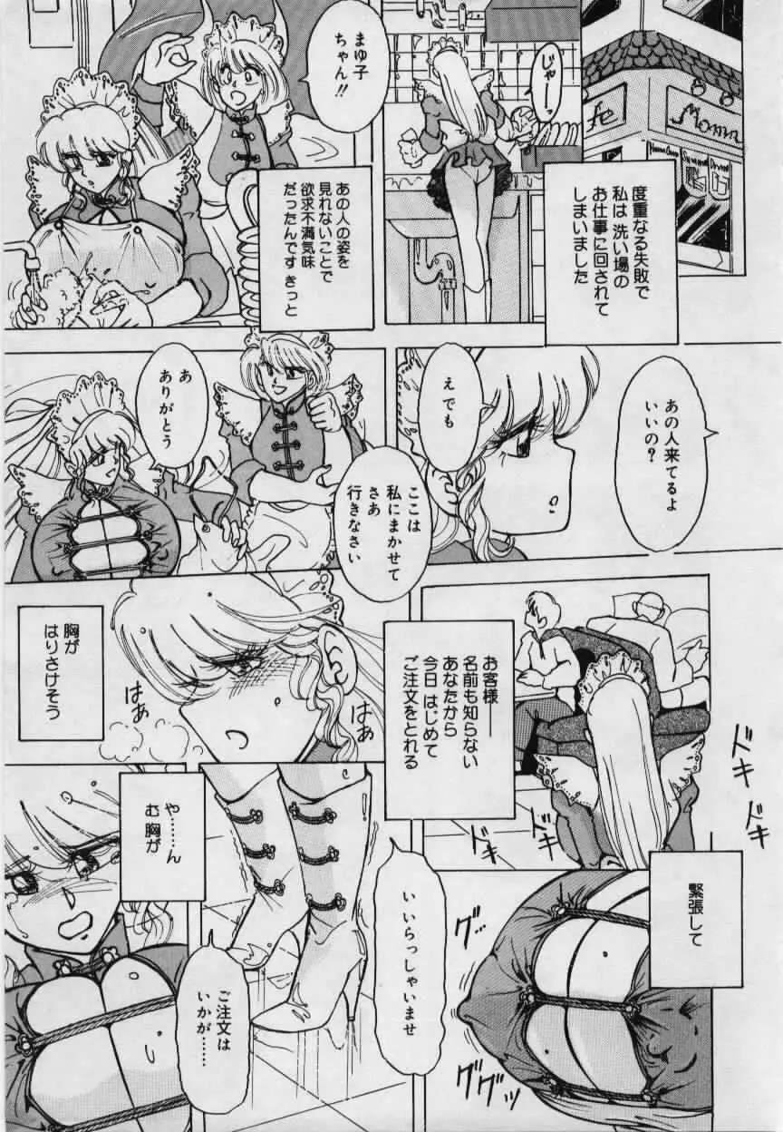 妹の淫汁 Page.75