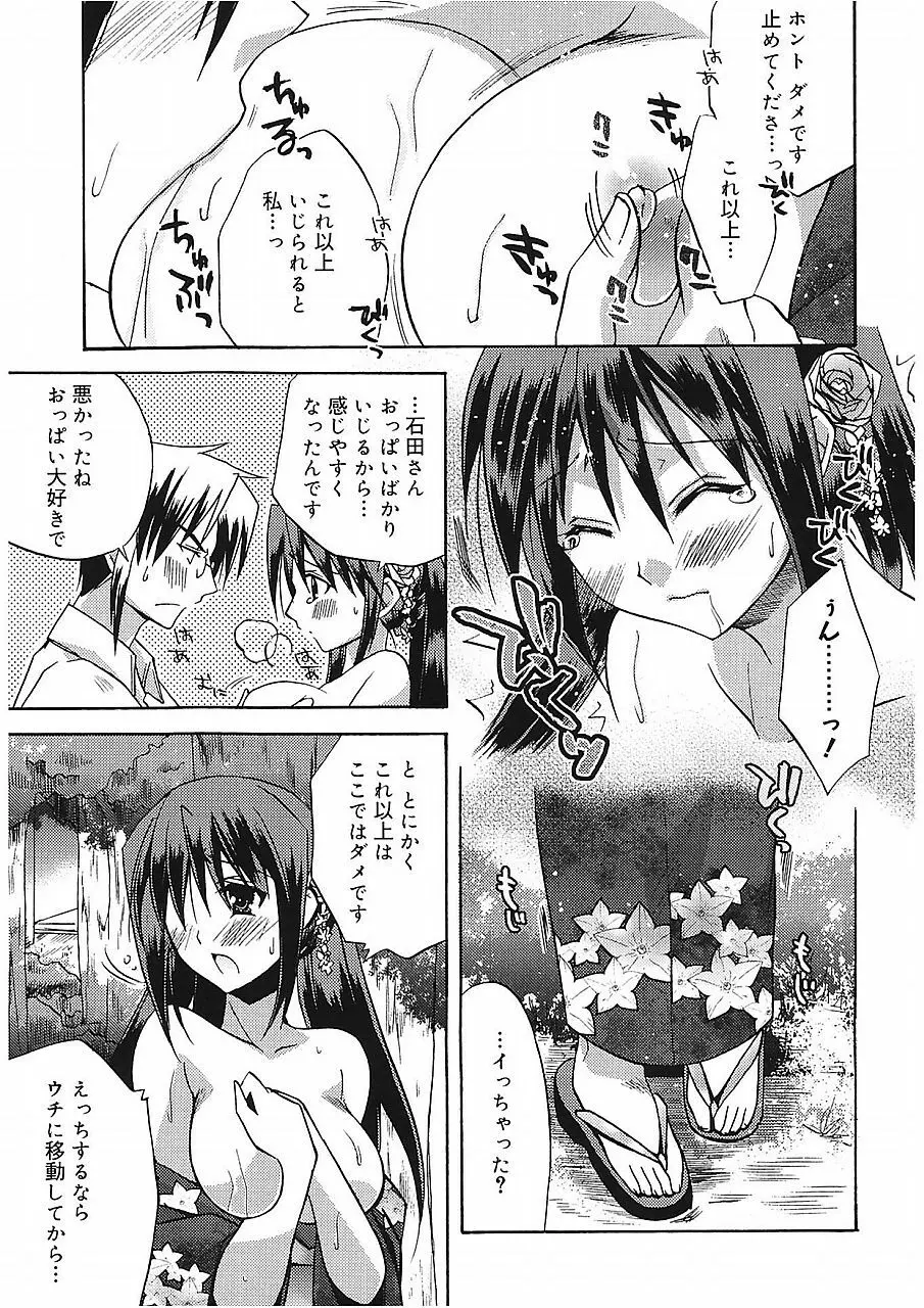 高山神社のはるかさん Page.101