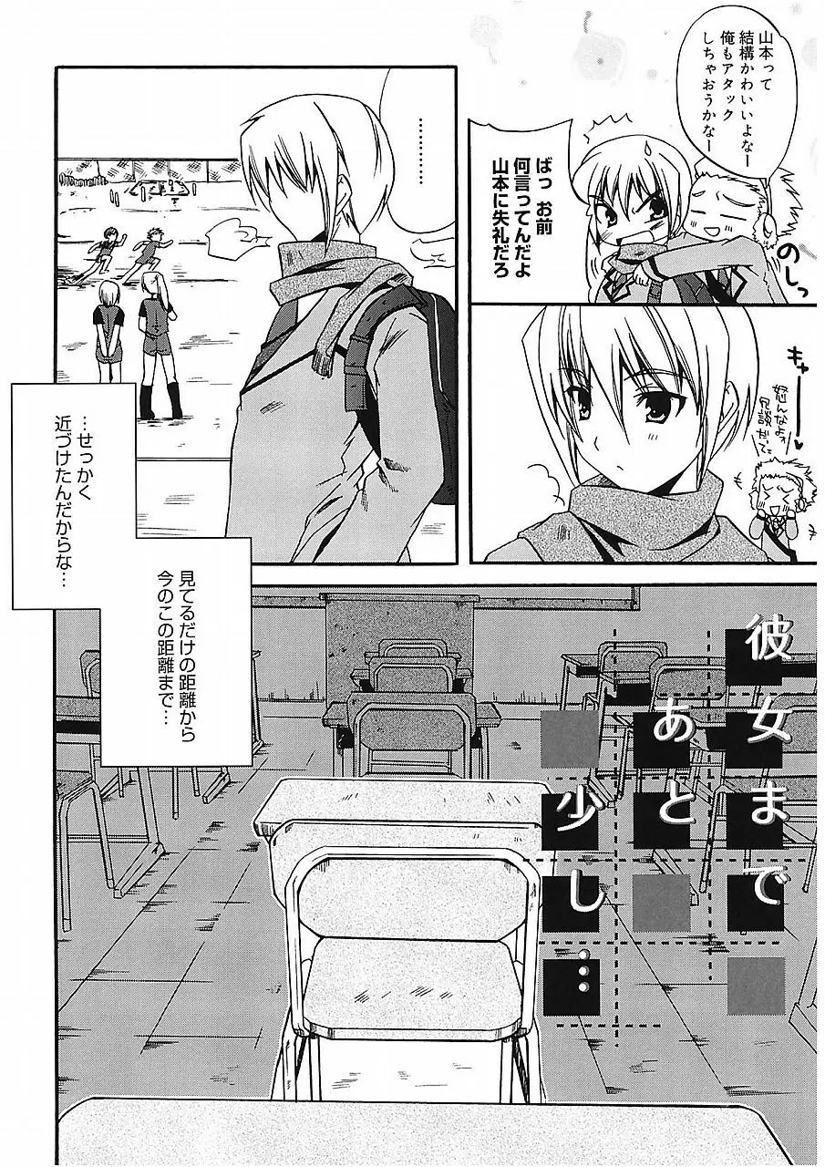 高山神社のはるかさん Page.112