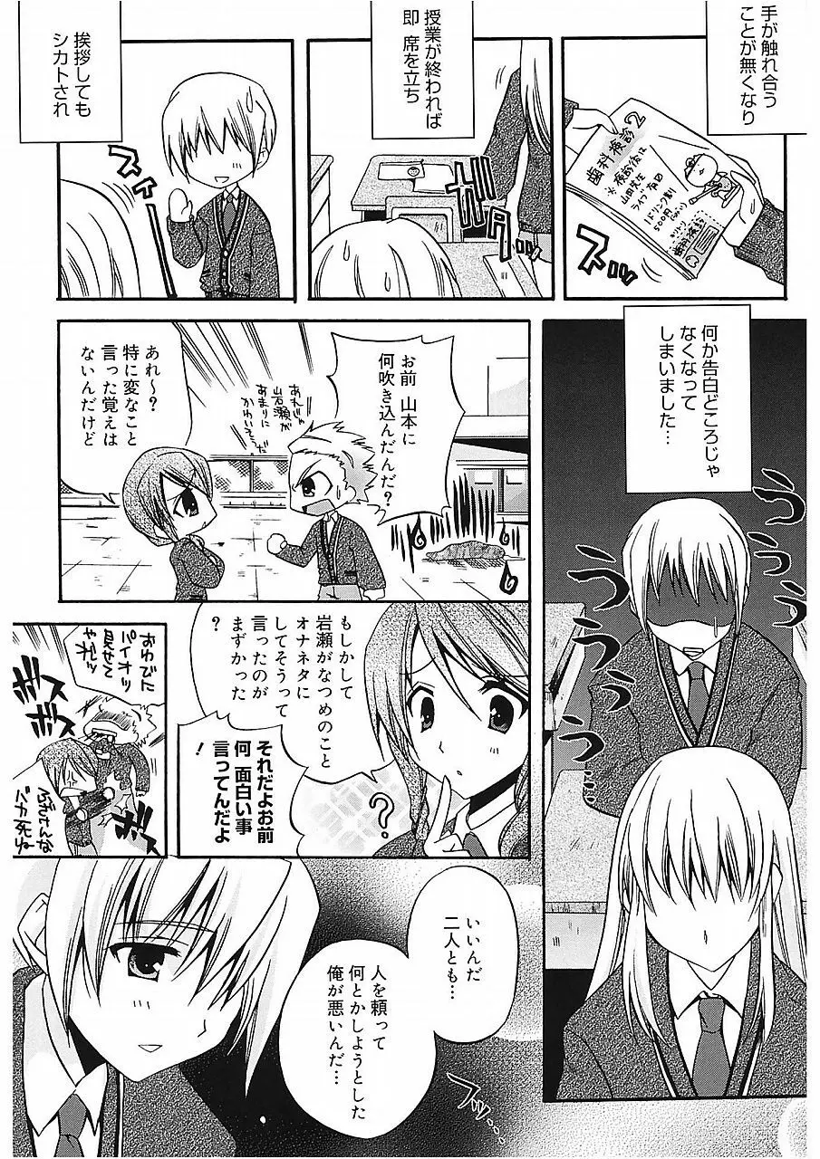 高山神社のはるかさん Page.116