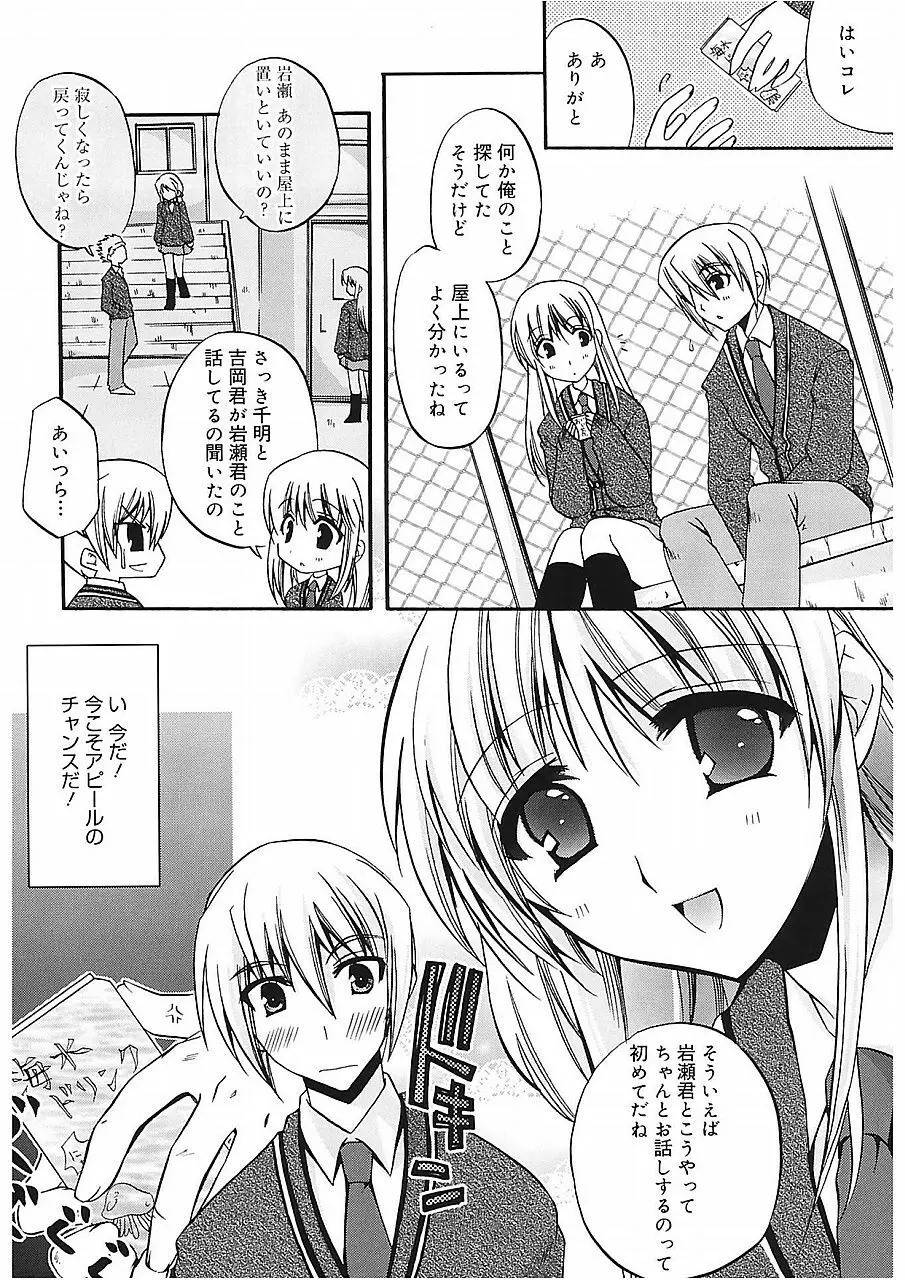 高山神社のはるかさん Page.118