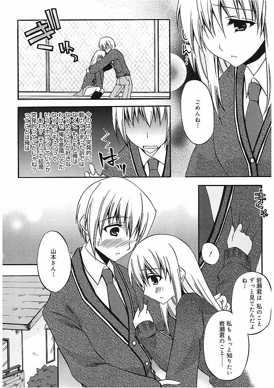 高山神社のはるかさん Page.120