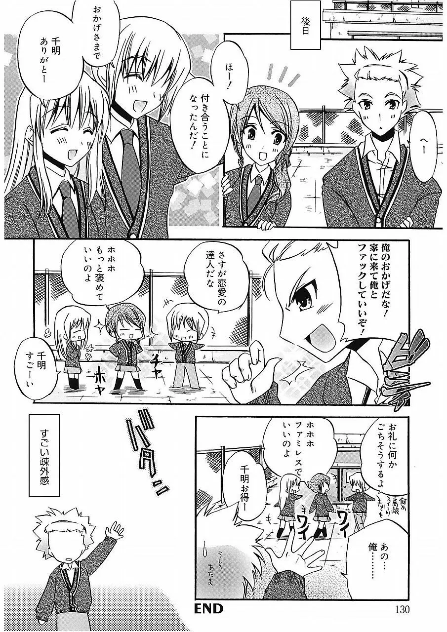 高山神社のはるかさん Page.130