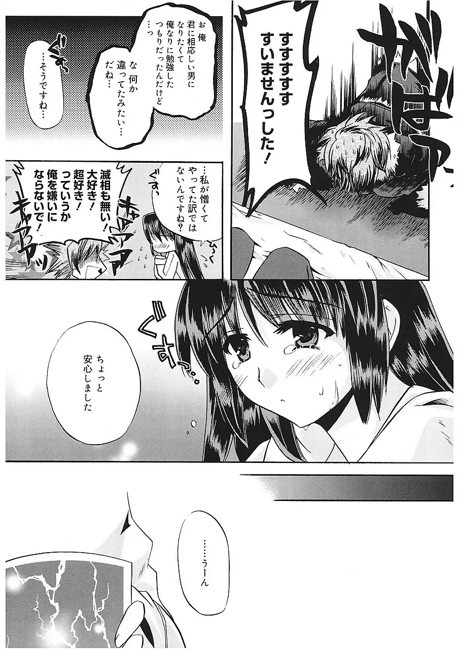 高山神社のはるかさん Page.143