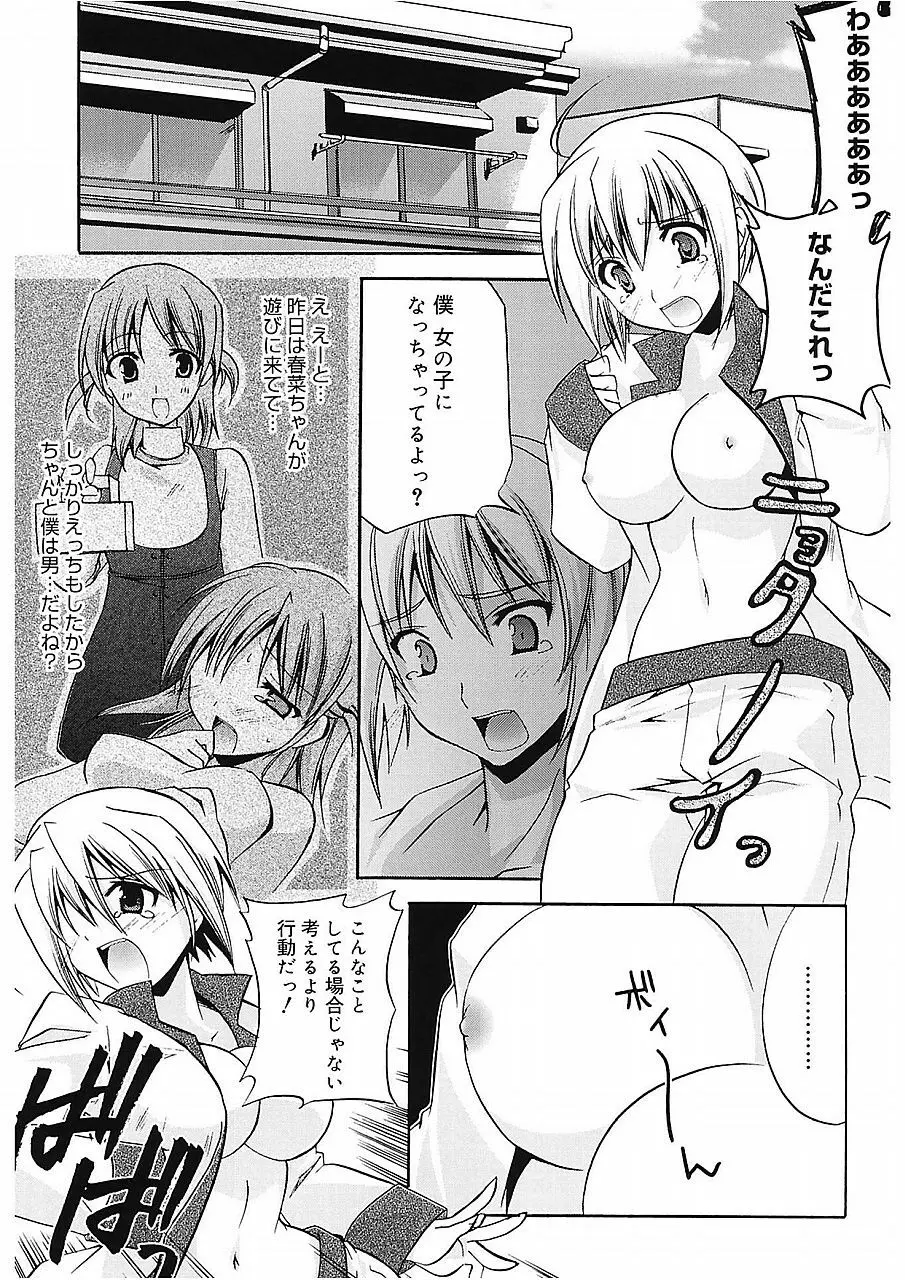 高山神社のはるかさん Page.151