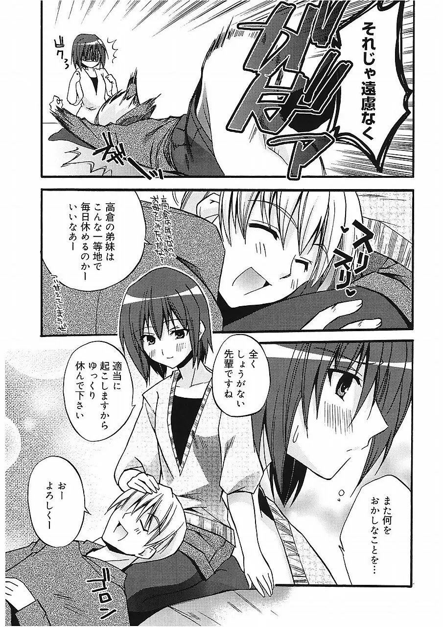 高山神社のはるかさん Page.173