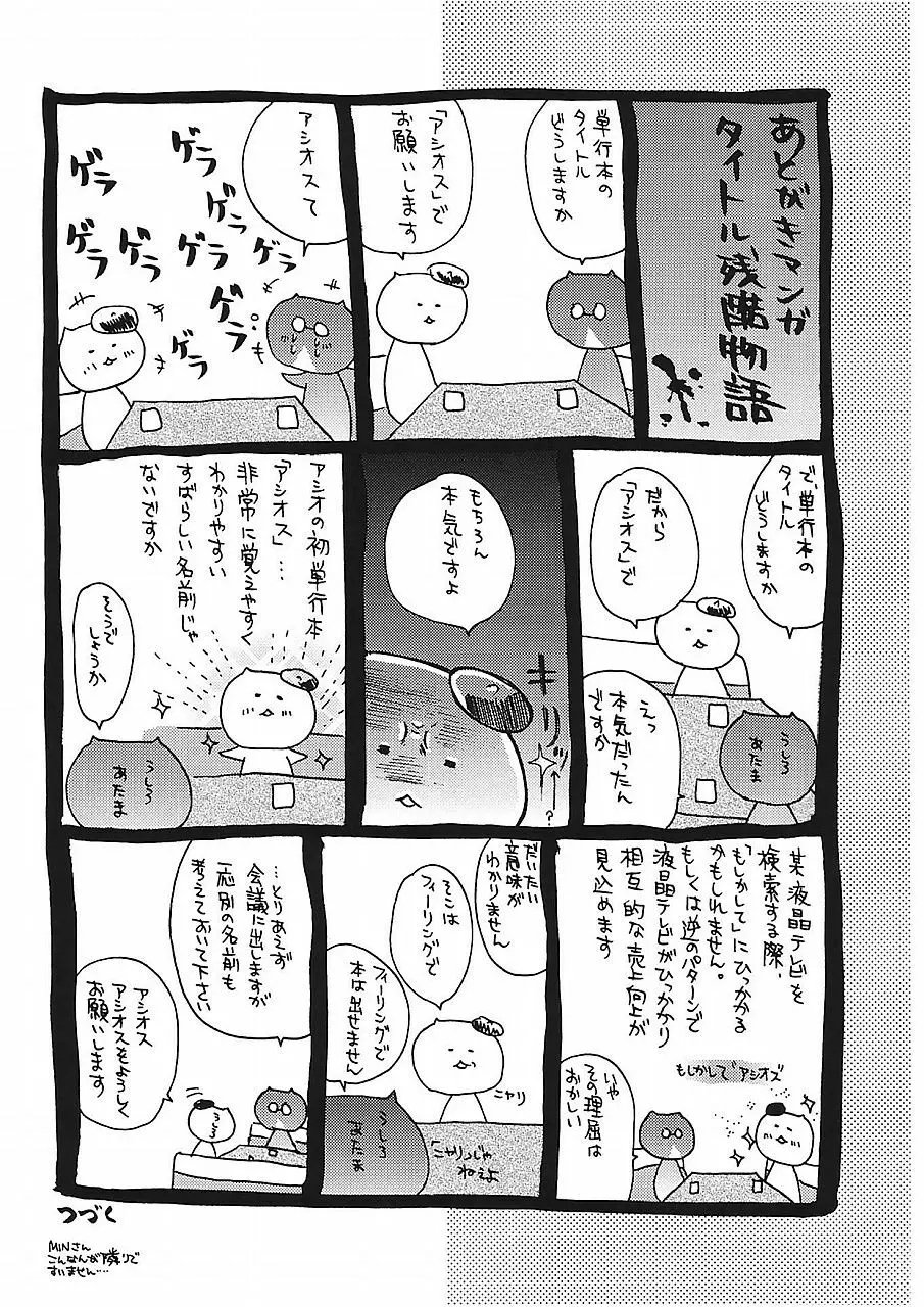 高山神社のはるかさん Page.190