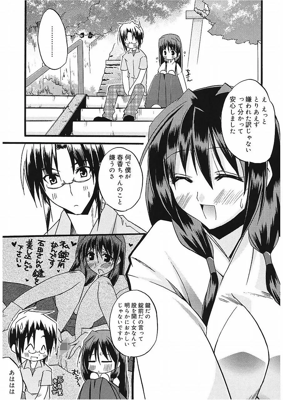 高山神社のはるかさん Page.29